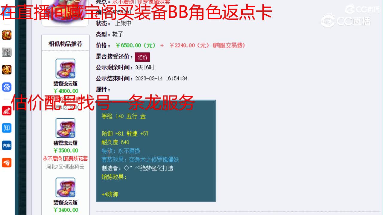 【主播点评】碧霞流云履