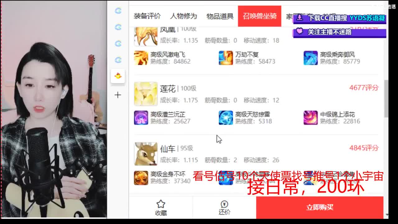 10个天使票看号估号 接日常 第1段