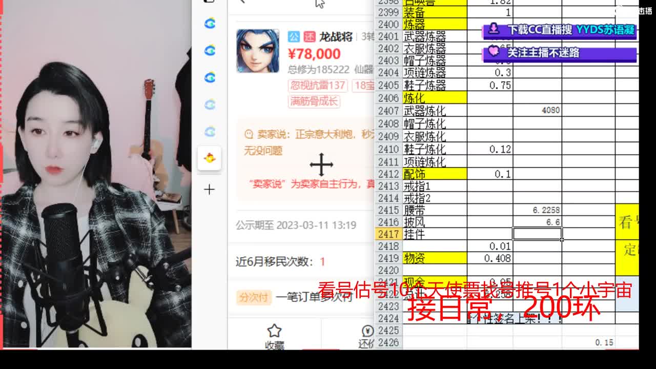 10个天使票看号估号 接日常 第2段