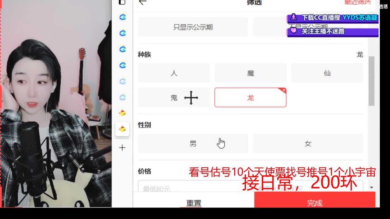 10个天使票看号估号 接日常 第3段