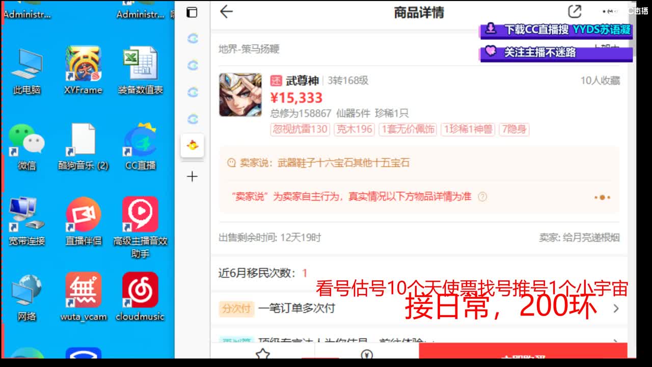 10个天使票看号估号 接日常 第1段