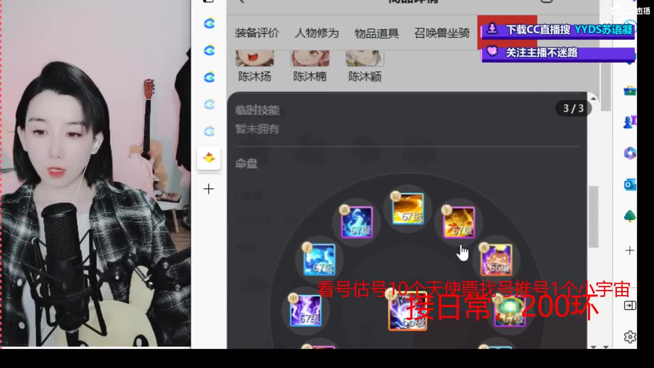 10个天使票看号估号 接日常 第2段