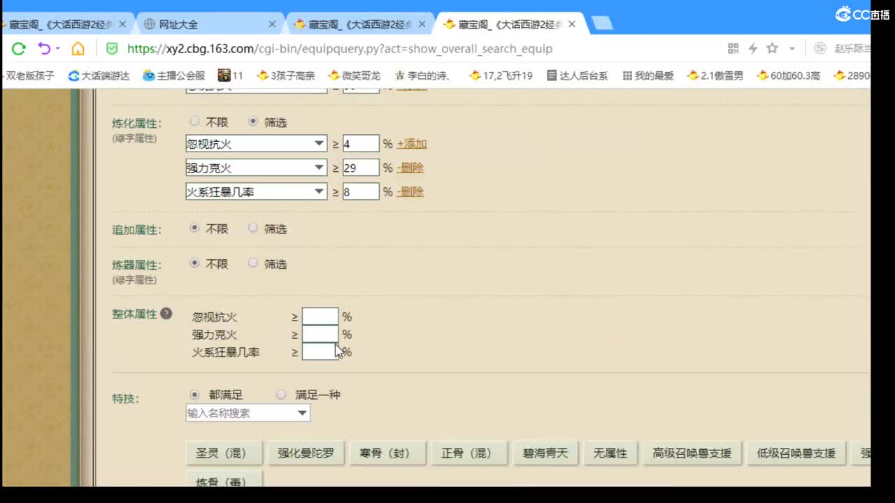 估价配装细心专业的主播 第3段
