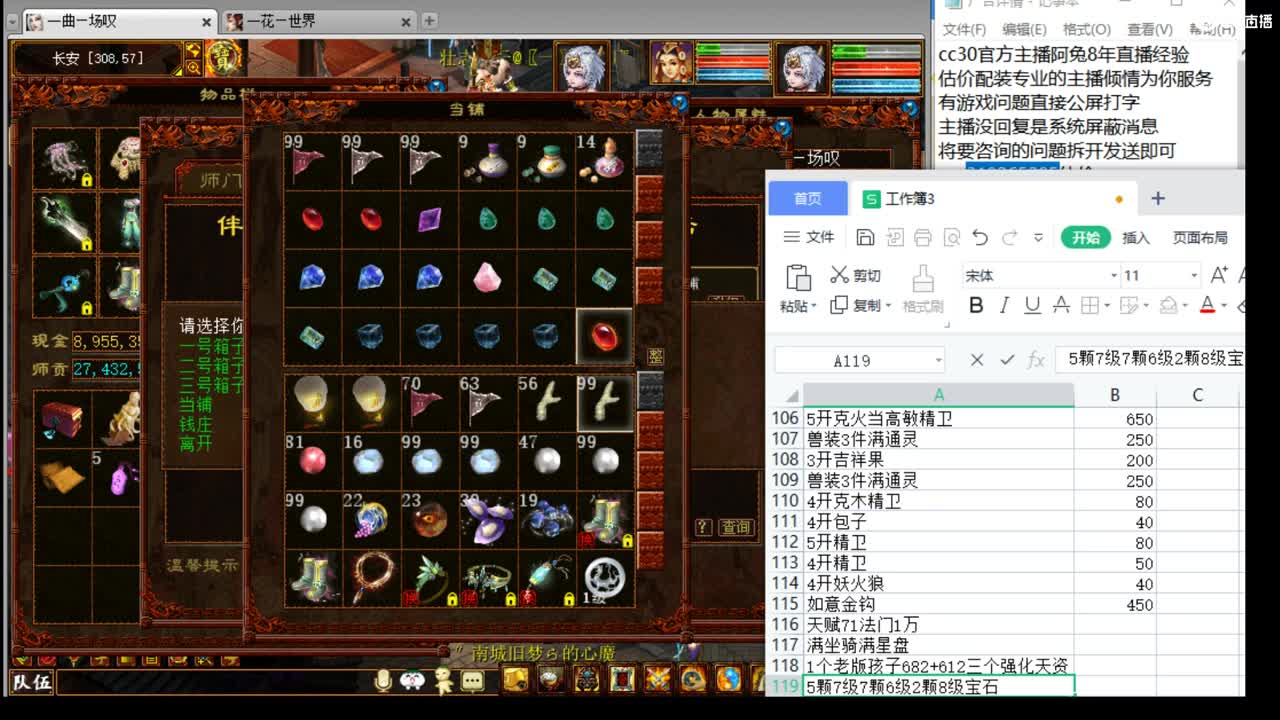 估价配装细心专业的主播 第6段