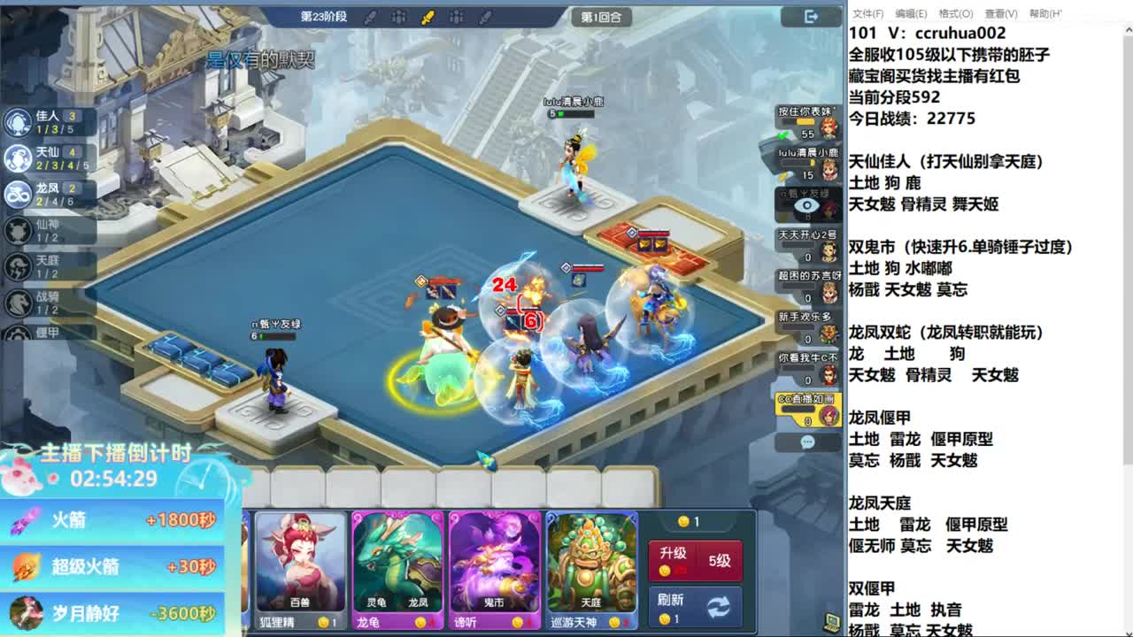 龙凤偃甲流百搭 第7段