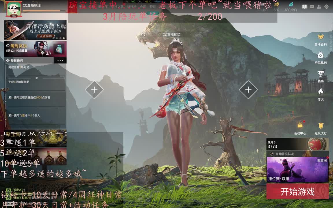 来下个单吧 ~ 第1段