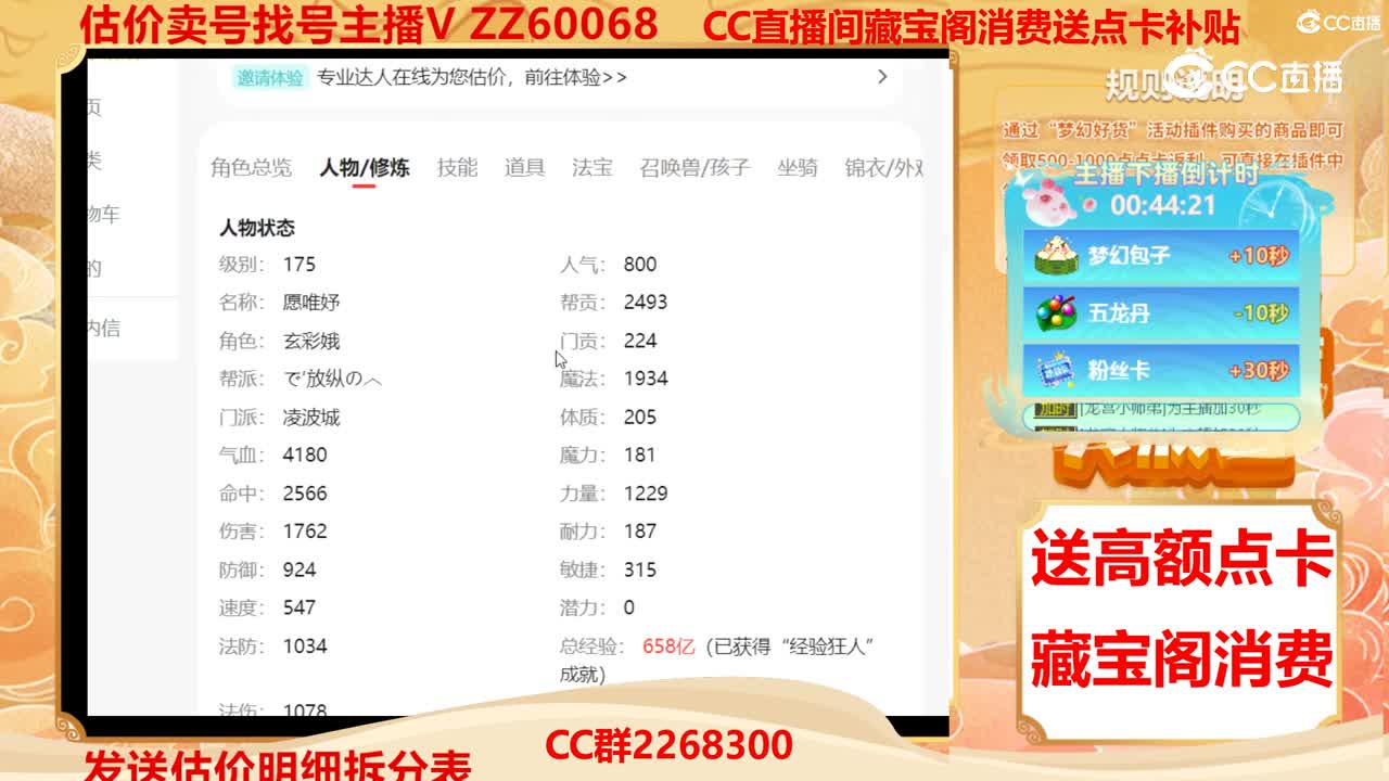 【主播点评】43446014
