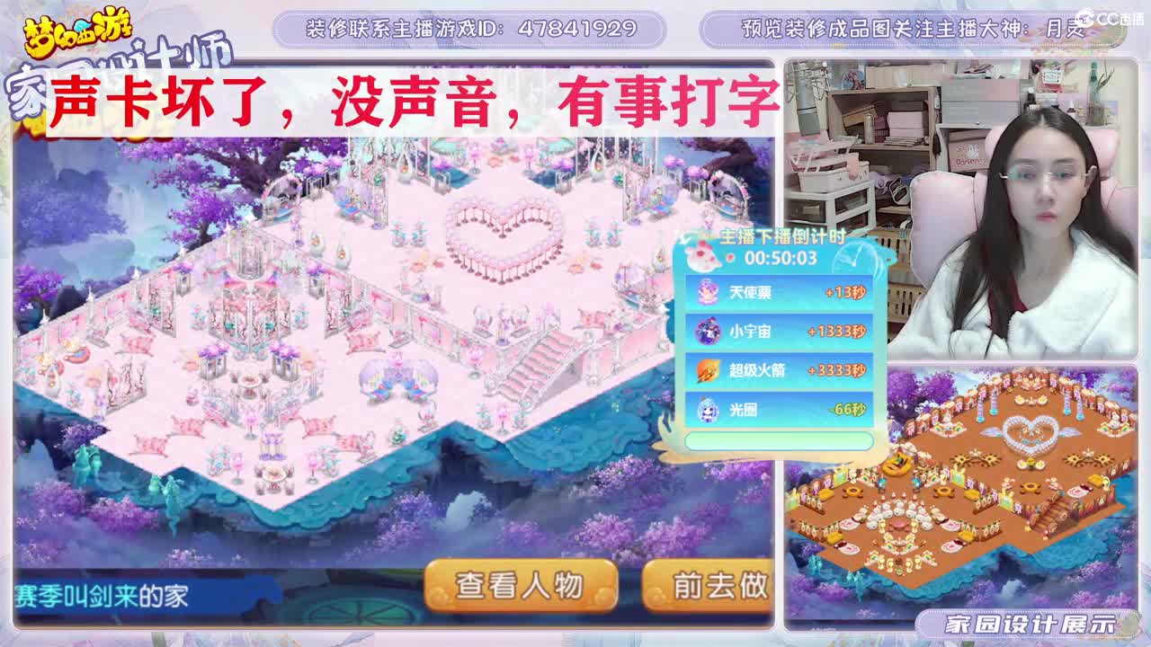 接家园设计，聊聊天 第1段