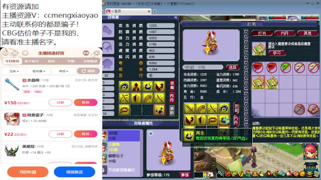 梦逍遥打书炼妖估价装备鉴定 第2段