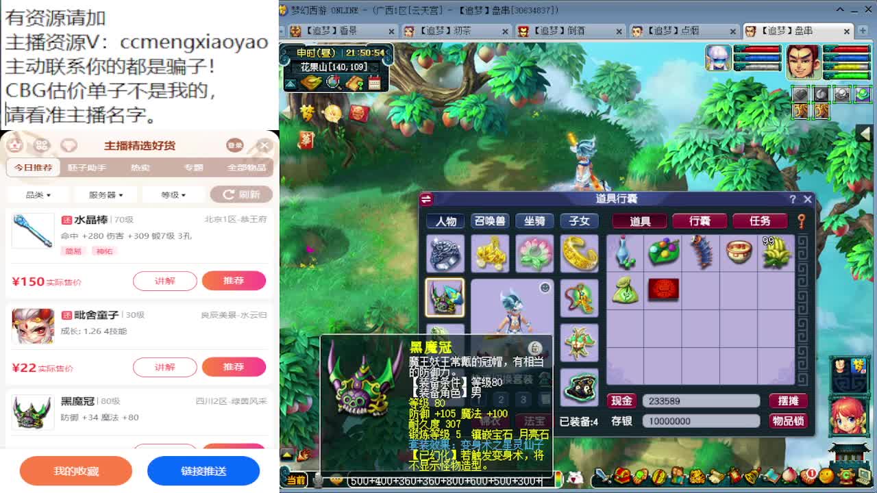 梦逍遥打书炼妖估价装备鉴定 第4段
