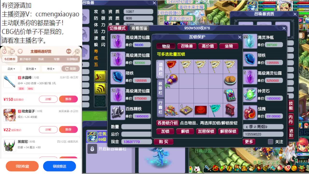 梦逍遥打书炼妖估价装备鉴定 第5段