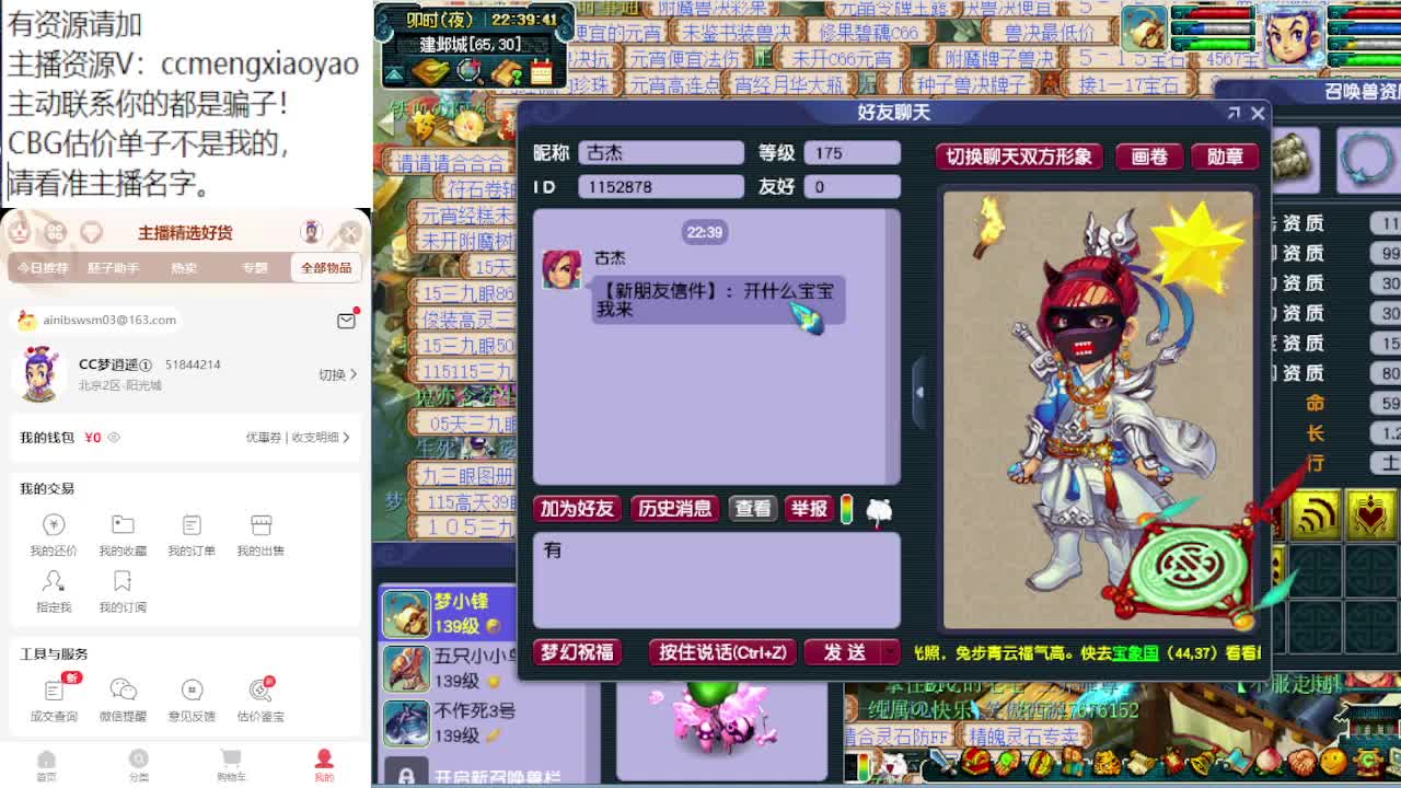 梦逍遥打书炼妖估价装备鉴定 第6段