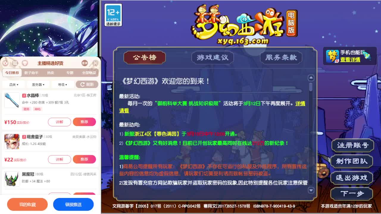 梦逍遥打书炼妖估价装备鉴定