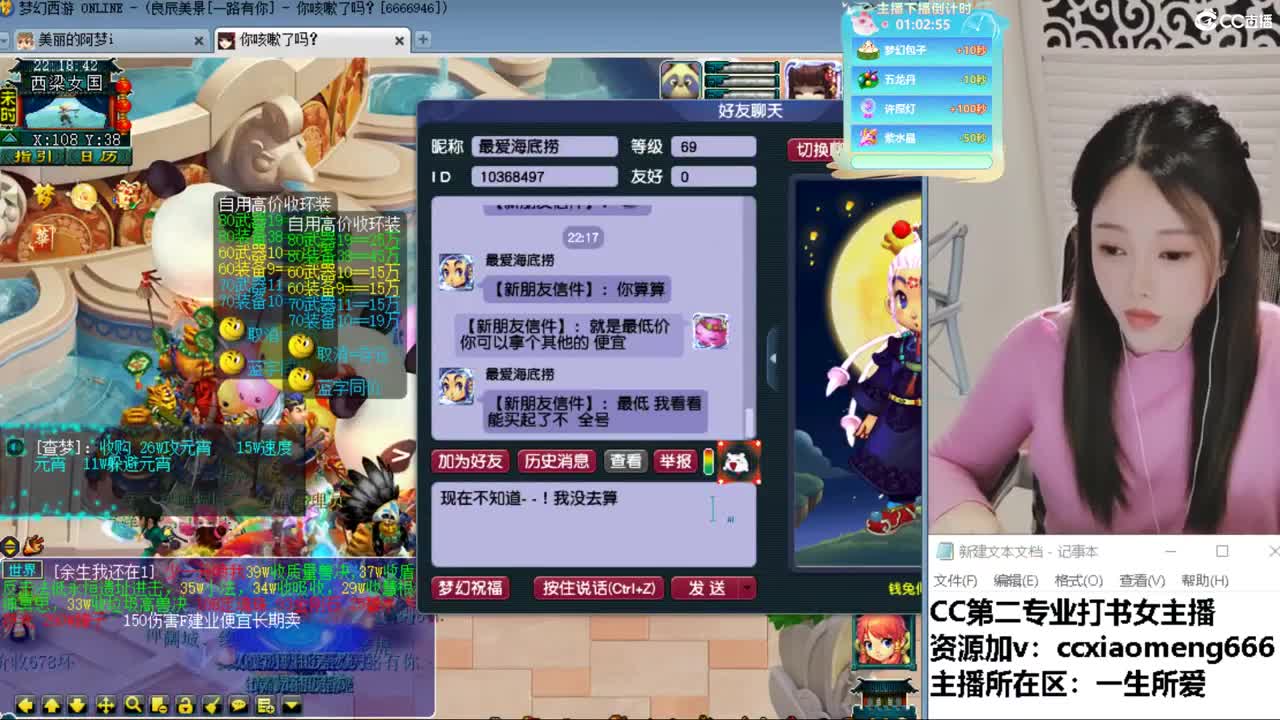 CC第二专业打书女主播 第3段