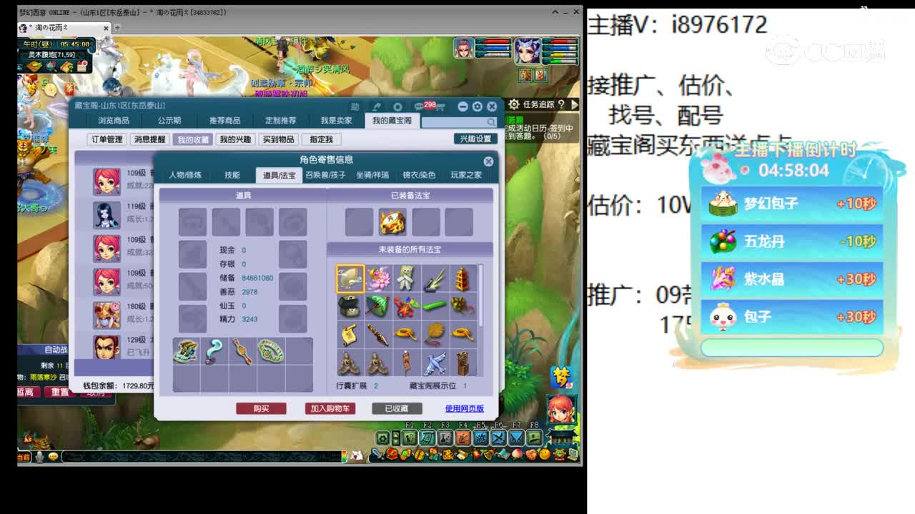 【主播点评】普陀山