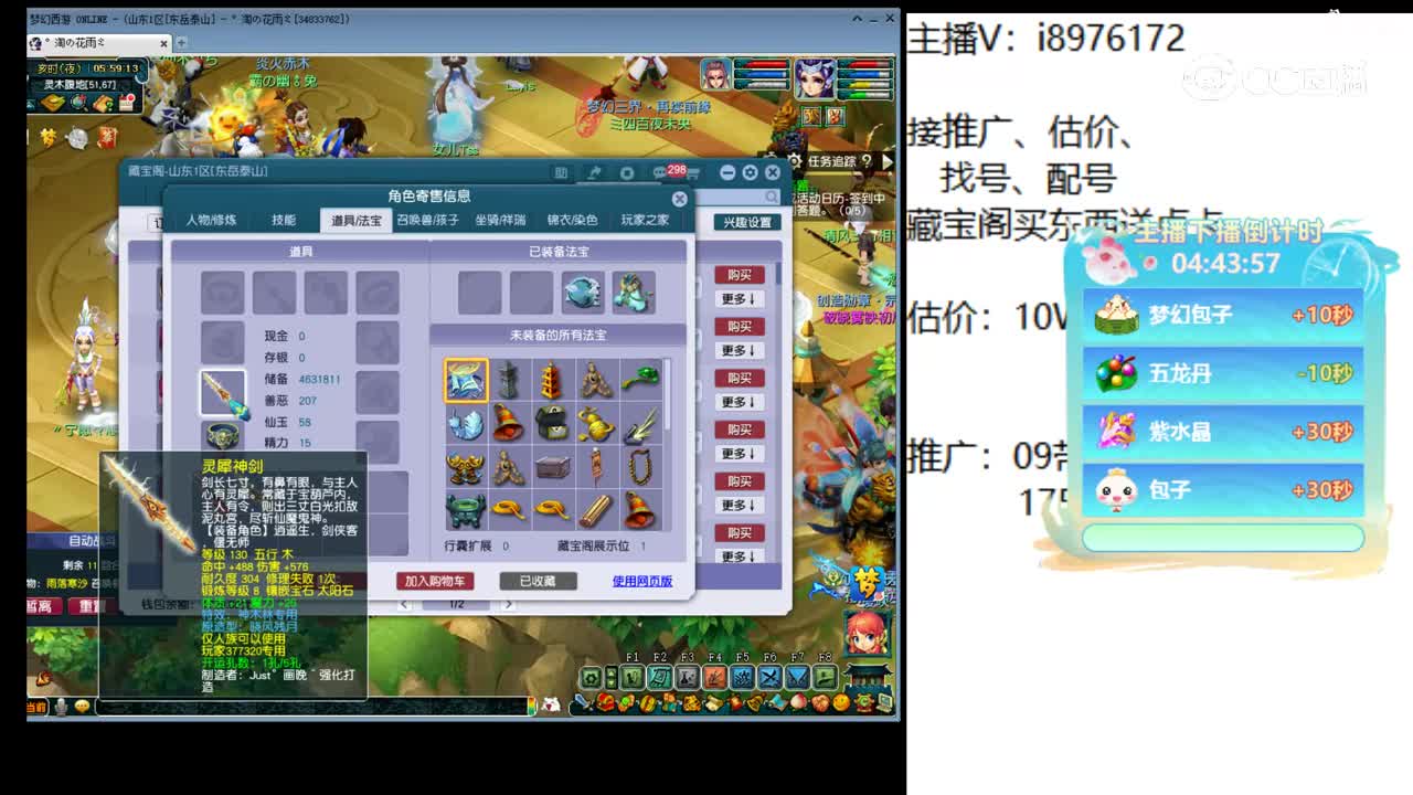 【主播点评】神木林