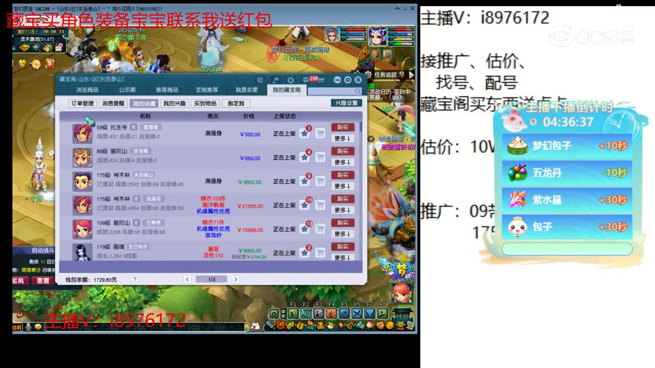 【主播点评】化生寺
