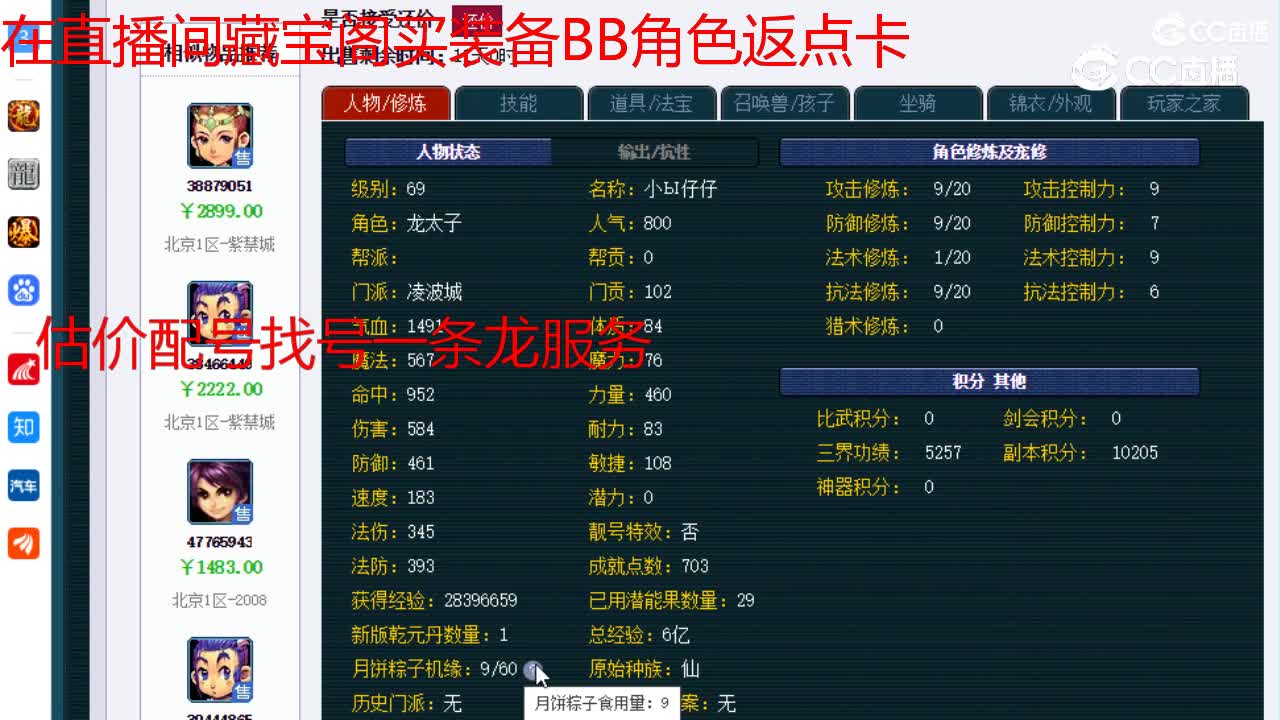 【主播点评】凌波城