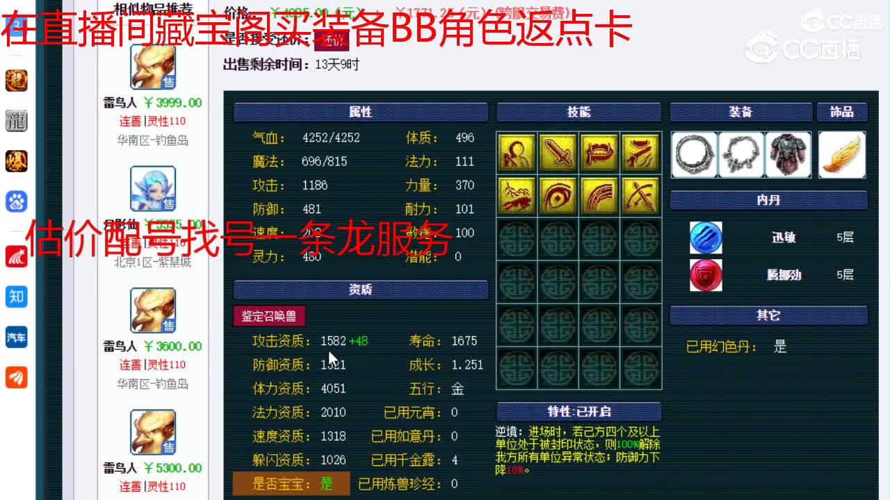 【主播点评】雷鸟人