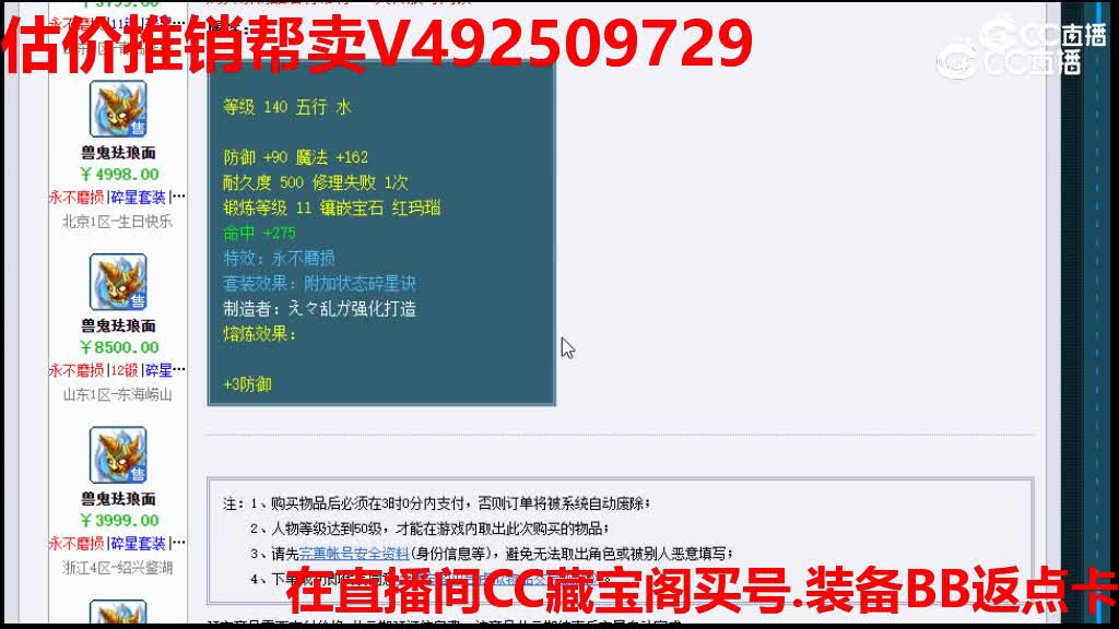 【主播点评】兽鬼珐琅面
