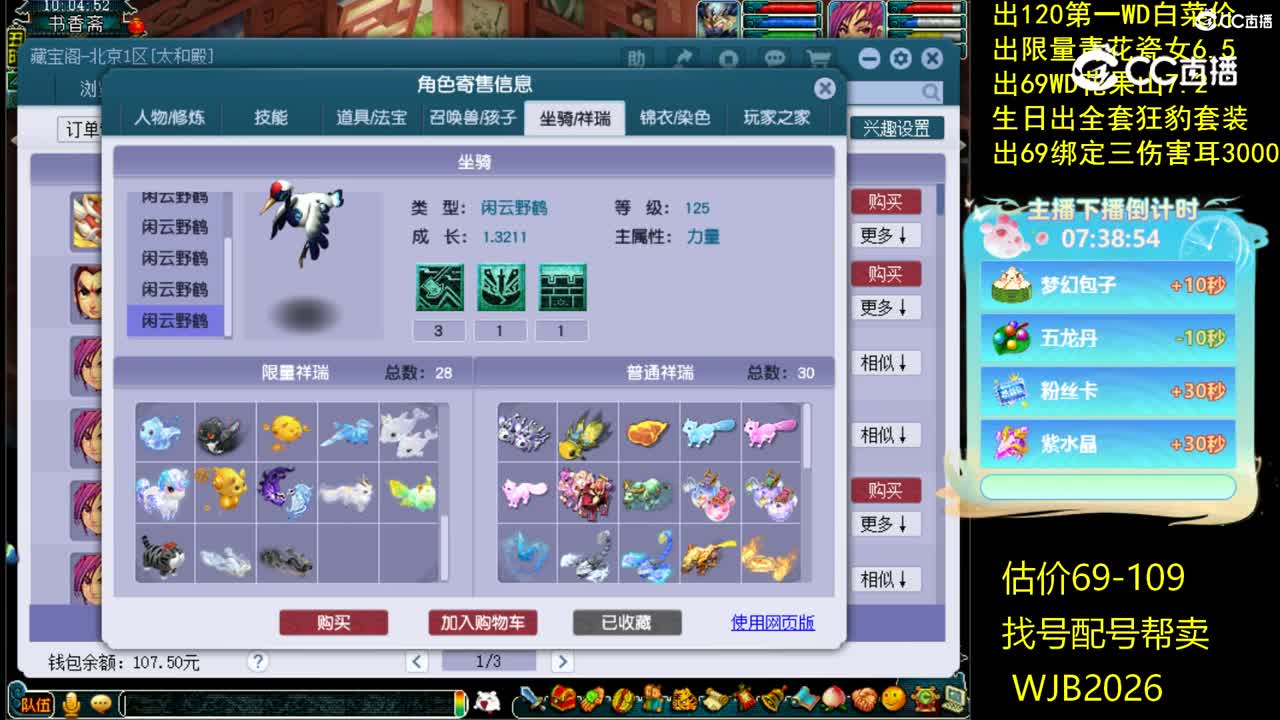 【主播点评】五庄观