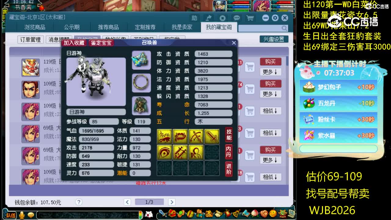 【主播点评】日游神