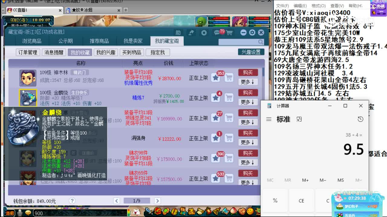 【主播点评】金麟绕