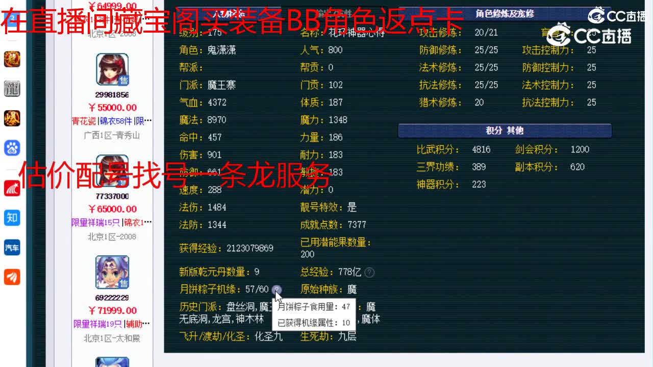 【主播点评】魔王寨