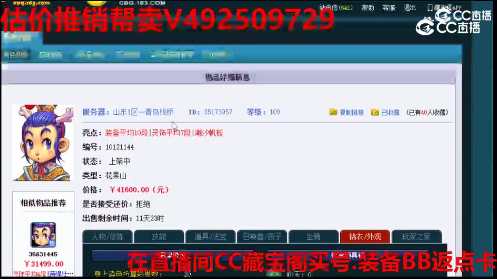 【主播点评】35173957