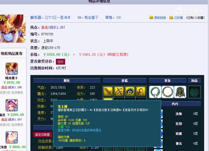 童子