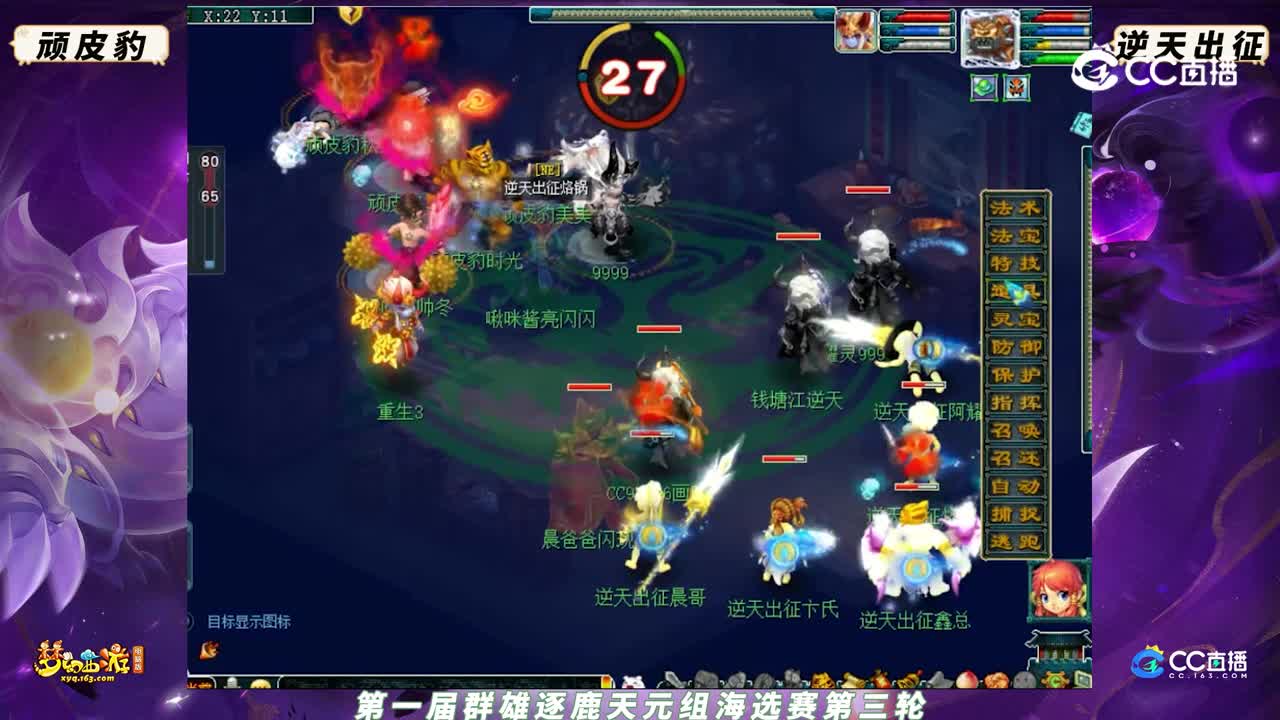 【2023群雄逐鹿】第一届海选赛天元组第三轮：逆天出征 VS 顽皮豹 【CC情报站】