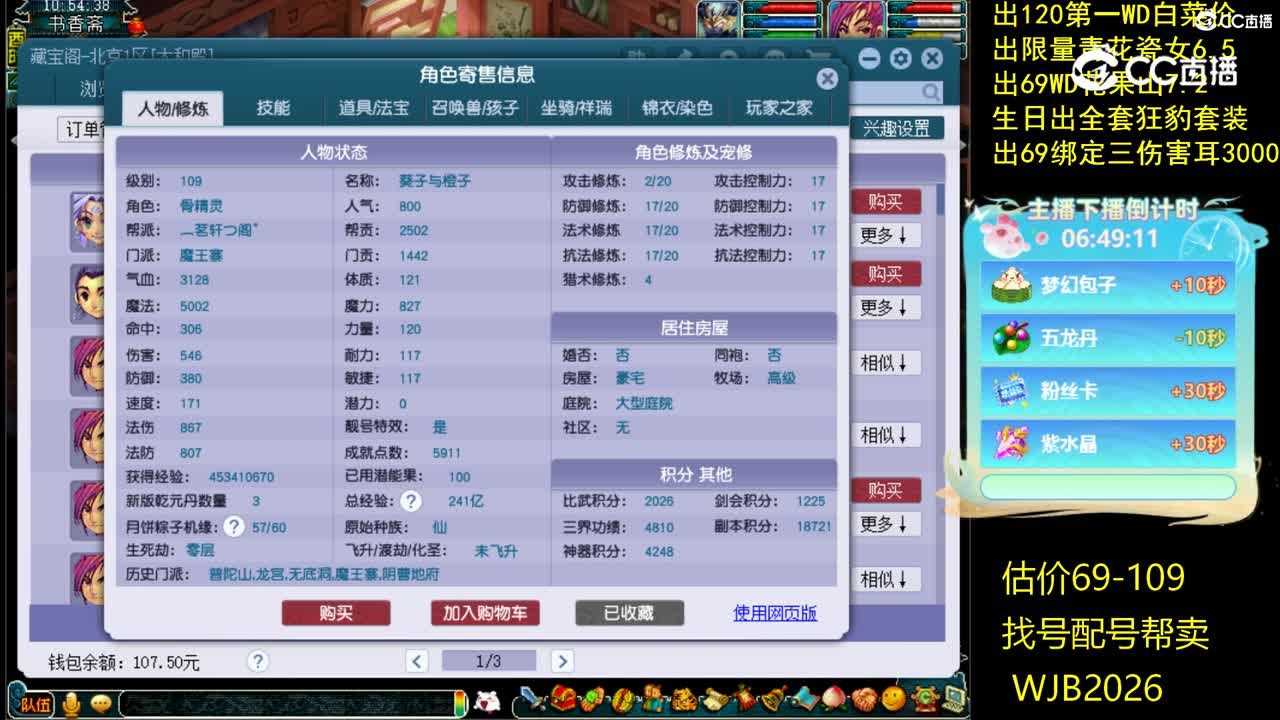 【主播点评】魔王寨