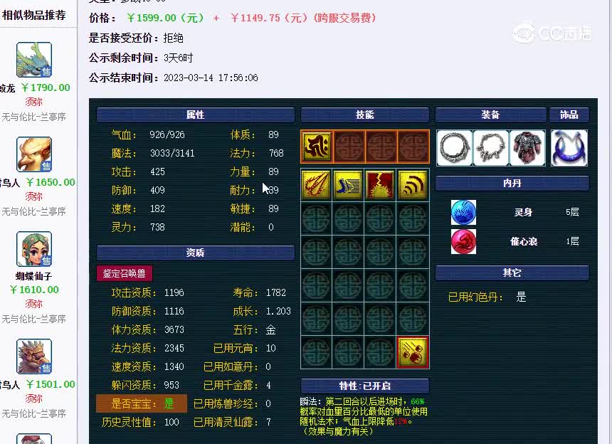 月影仙