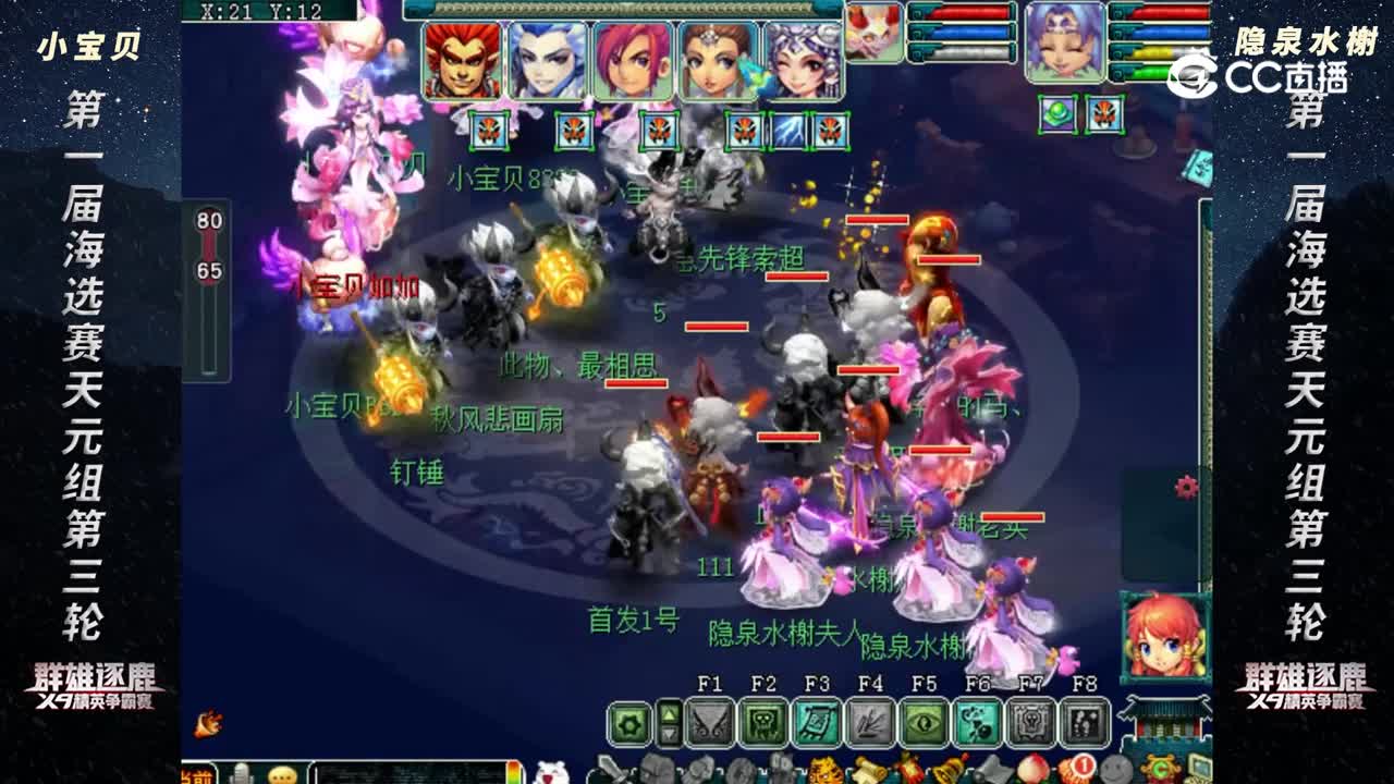 【2023群雄逐鹿】第一届海选赛天元组第三轮：隐泉水榭 VS 小宝贝 【CC情报站】