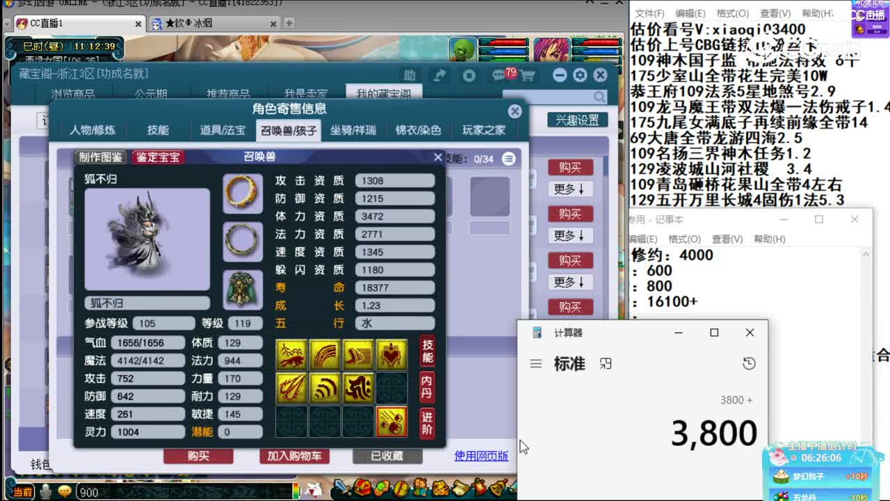 【主播点评】神木林