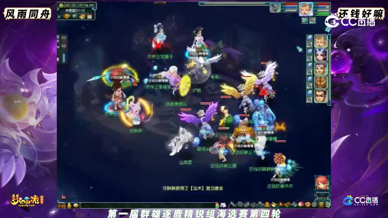 【2023群雄逐鹿】第一届海选赛精锐组第四轮：还钱好嘛VS 风雨同舟 【CC情报站】