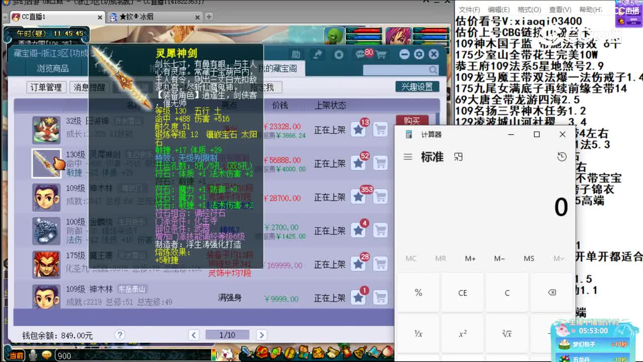 【主播点评】灵犀神剑
