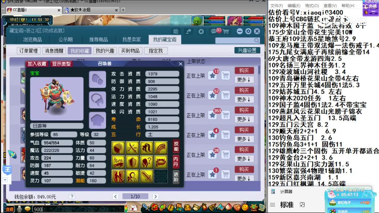 【主播点评】日游神