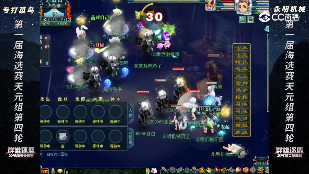 【2023群雄逐鹿】第一届海选赛天元组第四轮：永明机械 VS 专打菜鸟 【CC情报站】