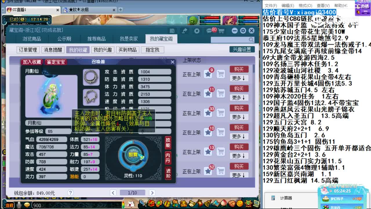 【主播点评】月影仙