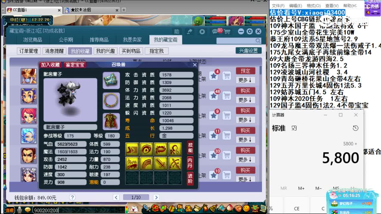 【主播点评】毗舍童子
