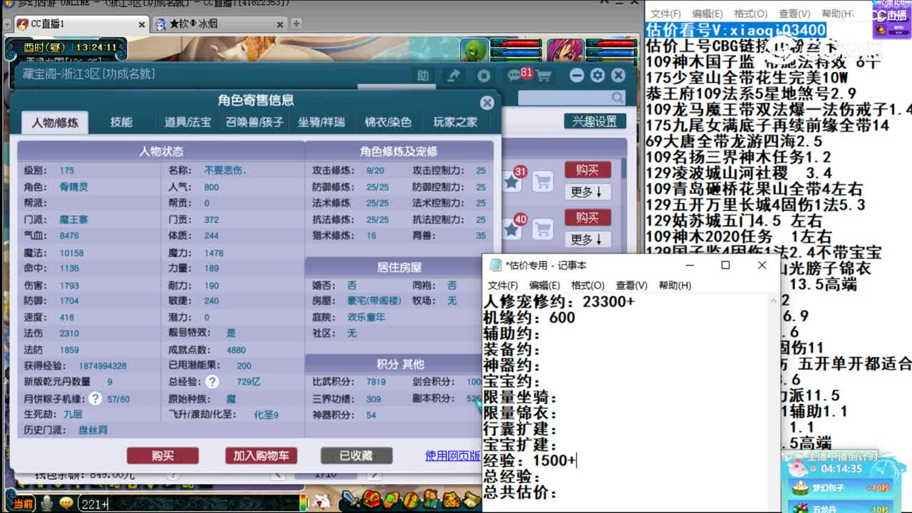 【主播点评】魔王寨