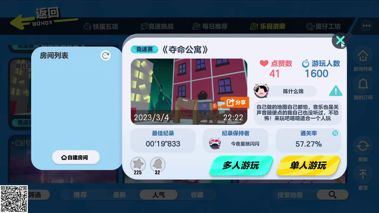 跑图推进中！ 第4段
