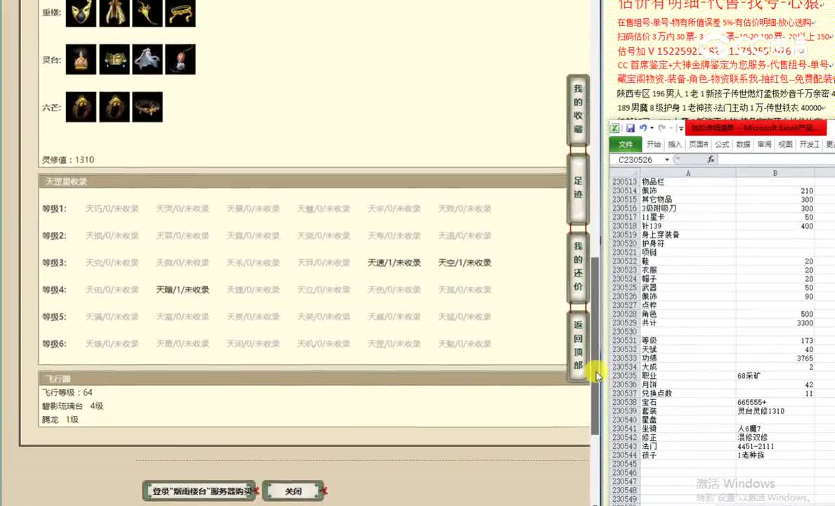 烟雨楼台173女魔4000