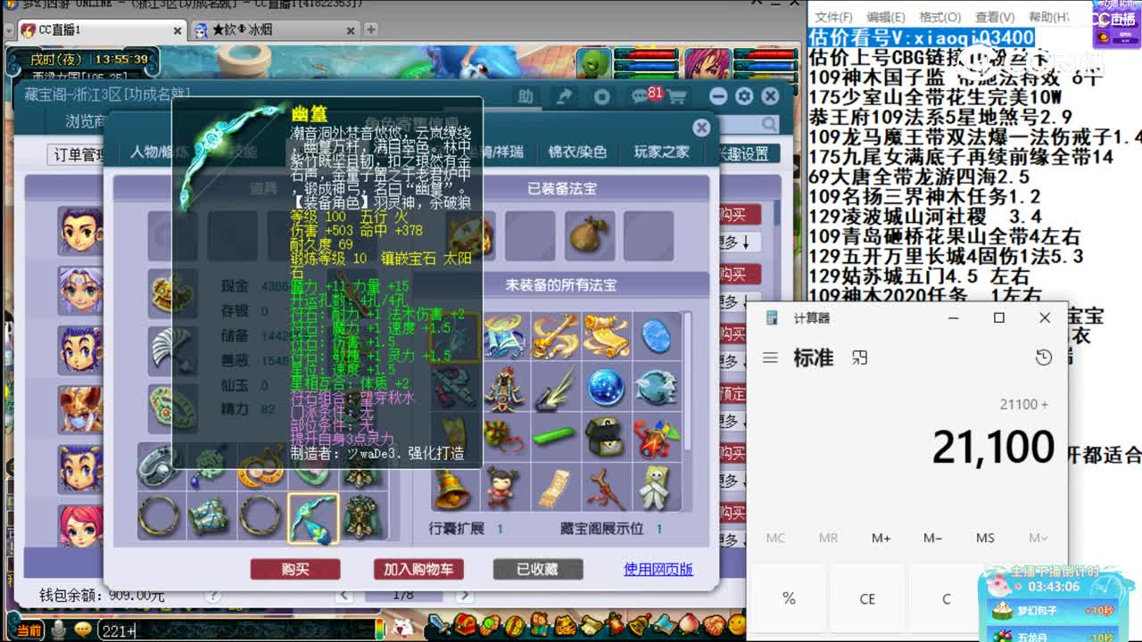 【主播点评】神木林