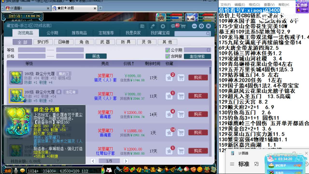 【主播点评】辟尘分光履