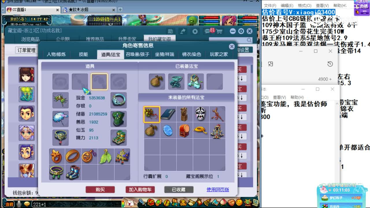 【主播点评】魔王寨