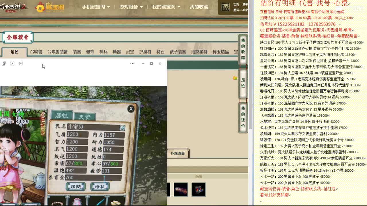心猿-估价找号帮出号-养娃 第8段