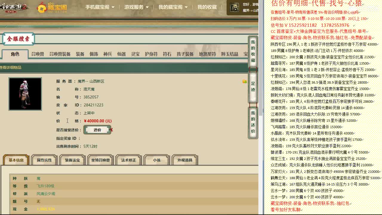 心猿-估价找号帮出号-养娃 第9段