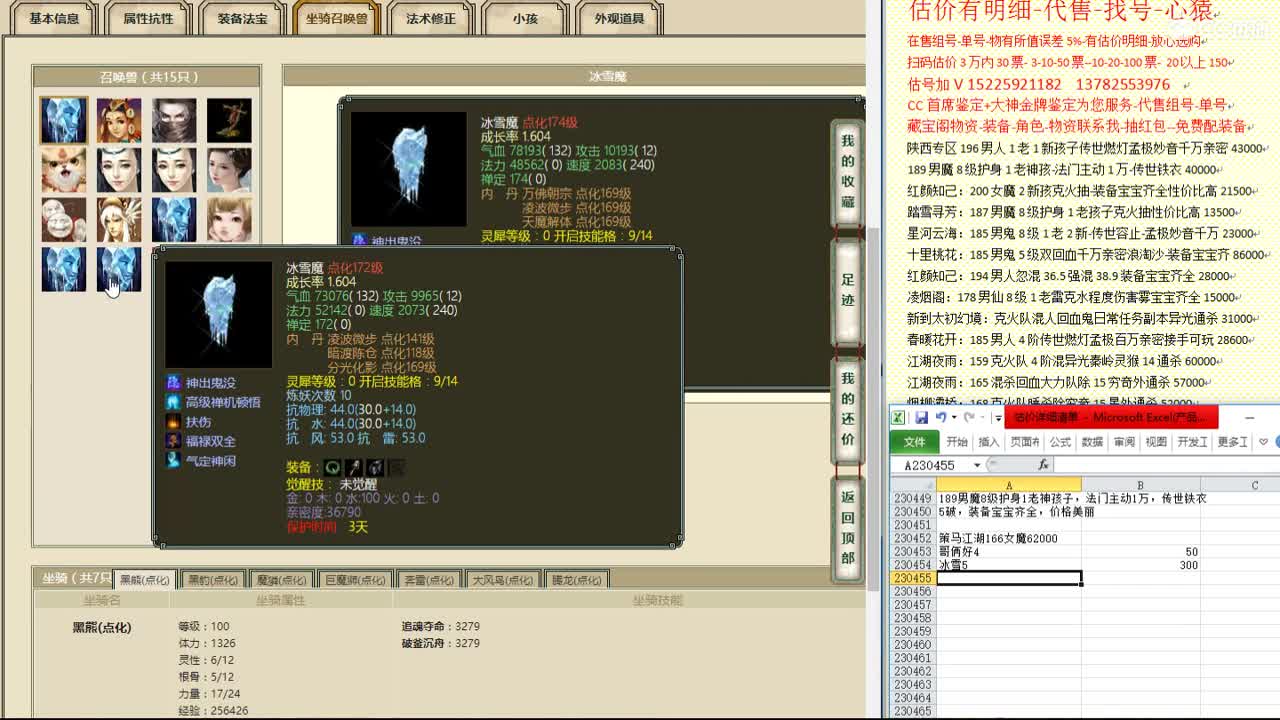 心猿-估价找号帮出号-养娃 第10段